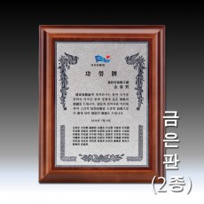 봉황 무늬 에칭판 우드 상패