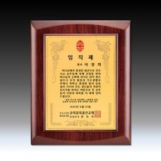 포도 송이 무늬 에칭판 우드 상패