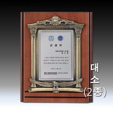 독수리 신전 동 엔틱 짤프 두줄 우드 상패