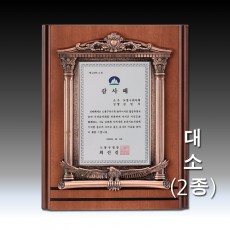 독수리 신전 동 엔틱 짤프 두줄 우드 상패