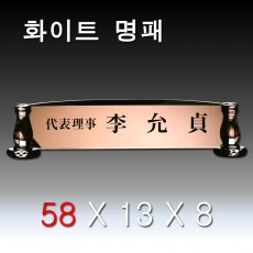 기둥 받침 크리스탈 명패