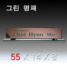 라운드 받침 그린 크리스탈 명패