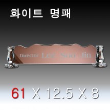 기둥 받침 크리스탈 명패