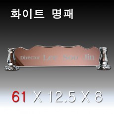 기둥 받침 크리스탈 명패