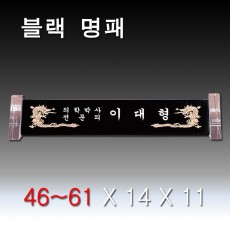 블랙 날개 크리스탈 명패