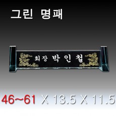 그린 날개 크리스탈 명패