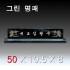[1747] 그린 받침 크리스탈 명패