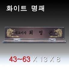 화이트 받침 크리스탈 명패