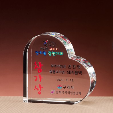 하트 문진 크리스탈 통상패