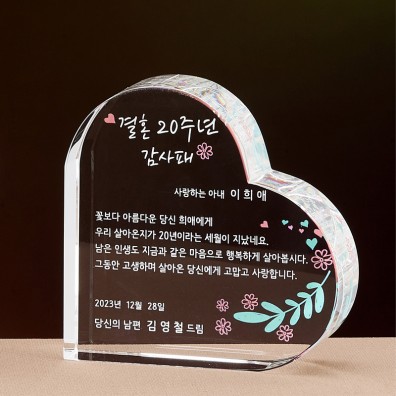 하트 문진 크리스탈 통상패 (대)